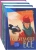 Иоанна Хмелевская: Приключения пани Иоанны. Начало. Комплект из 3-х книг