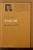 Олдос Хаксли: Обезьяна и сущность