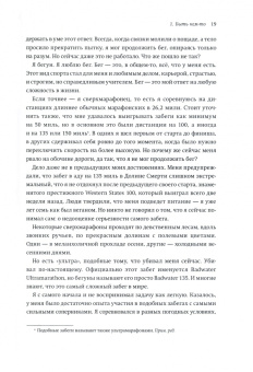 Джурек, Фридман: Ешь правильно, беги быстро. Правила жизни сверхмарафонца