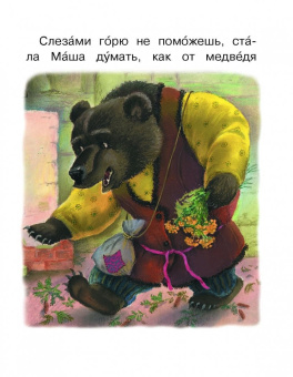 Чуковский, Маршак, Сутеев: Лучшие сказки для первого чтения