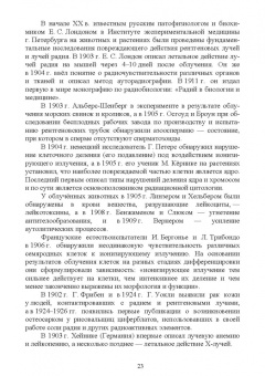 Владимир Степанов: Ветеринарная радиология. Учебное пособие