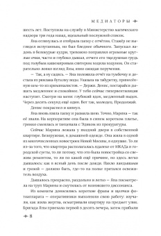Дарья Буданцева: Медиаторы. Книга 1. Право на власть (с автографом автора)