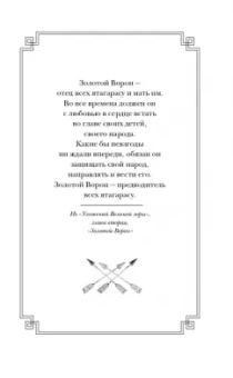 Тисато Абэ: Золотой ворон