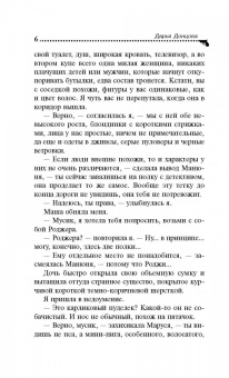 Дарья Донцова: Сон дядюшки Фрейда