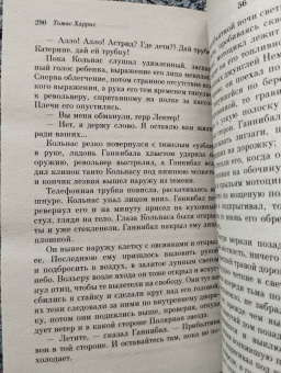 Томас Харрис: Восхождение Ганнибала