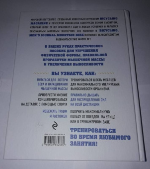 Бен Хьюитт: Велосипед:  как не кататься, а тренироваться