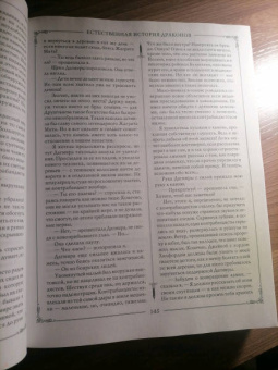 Мари Бреннан: Естественная история драконов. Омнибус