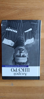 Андрей Шкуро: Записки белого партизана