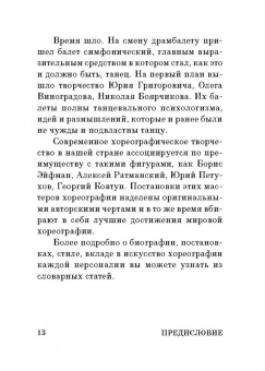 Анастасия Смирнова: Мастера русской хореографии