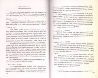 Рения Шпигель: В тени Холокоста. Дневник Рении