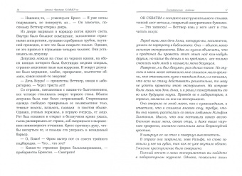 Арнольд Каммер-мл.: Телепатическая гробница