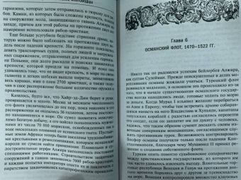 Стэнли Лейн-Пул: Берберские пираты. История жестоких повелиетлей Средиземного моря ХV—ХIХ вв.