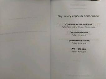 Холидей, Хансельман: Дневник стоика. 366 вопросов к себе