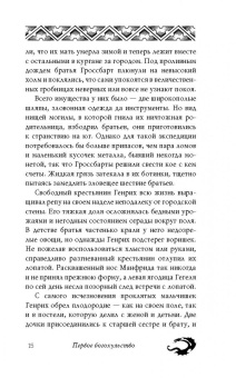 Джесс Буллингтон: Печальная история братьев Гроссбарт