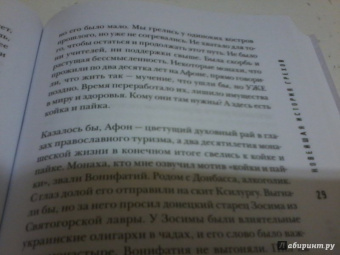 Станислав Сенькин: Картонное Небо. Исповедь церковного бунтаря