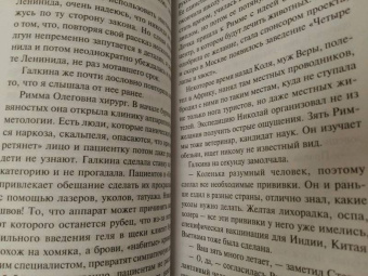 Дарья Донцова: Гимназия неблагородных девиц