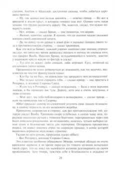 Вальтер Скотт: Айвенго