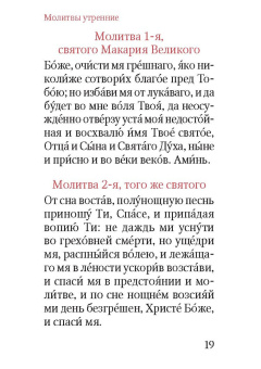 Молитвослов путешественника