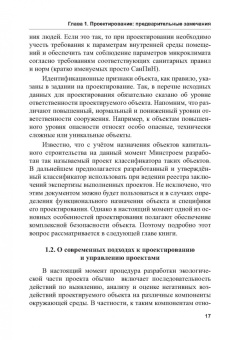 Наталья Керро: Экологогическая безопасность в строительстве:  информационное моделирование