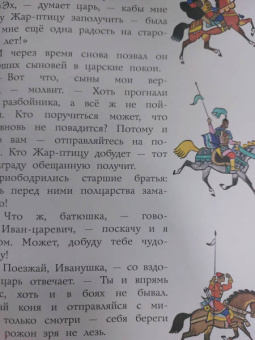 Сказка об Иване-царевиче и Сером волке