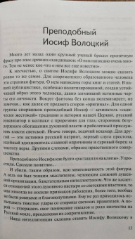 Дмитрий Володихин: Великие люди Русской Церкви