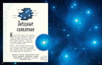 Уилл Гэтер: Тайны космоса. Энциклопедия