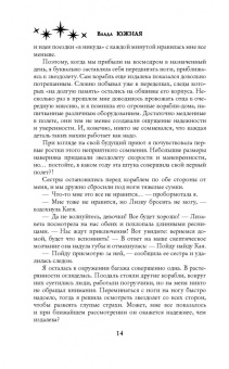 Влада Южная: Холодные звёзды