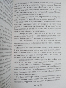 Дмитрий Мамин-Сибиряк: Золото
