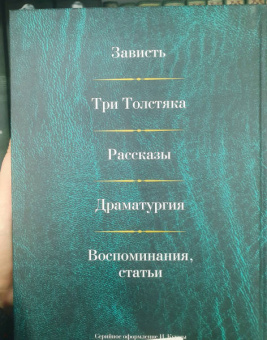 Юрий Олеша: Малое собрание сочинений