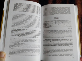 Алексей Карпов: Юрий Всеволодович