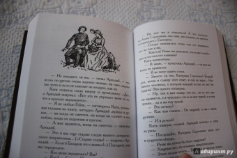 Иван Тургенев: Отцы и дети