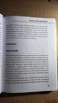 Генрих Вельфлин: Основные понятия истории искусства с комментариями