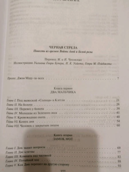Роберт Стивенсон: Черная стрела. Странная история доктора Джекила и мистера Хайда