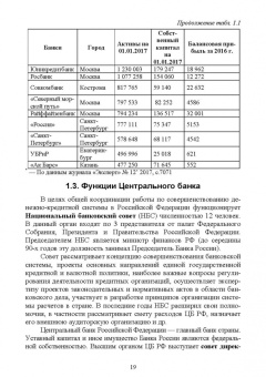 Владислав Киреев: Банковское дело. Краткий курс. Учебное пособие. СПО