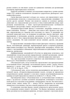 Ковалева, Степанова: Агроландшафтоведение и геохимия ландшафтов. Учебное пособие для вузов