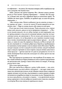 Ник Перумов: Странствия мага