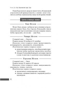 Дон Итани: Ваш Королевский двор Таро. Как уверенно прочитать любой расклад