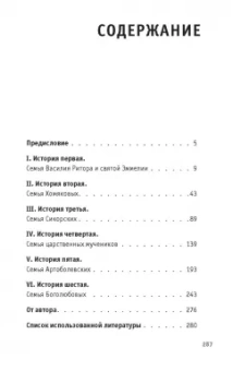 Анна Сапрыкина: Жизнь замечательных семей