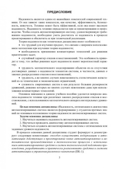 Марк Хазин: Надежность, оптимизация и диагностика автоматизированных систем