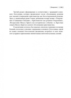 Лушников Священник: Основное богословие