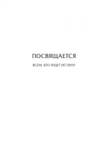 Роберт Кийосаки: Фейк. Фейковые деньги, фейковые учителя, фейковые активы. Как ложь делает бедных и средний класс еще