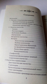 Ионов, Байкова: Славянское язычество. Мироздание, общество, обряды