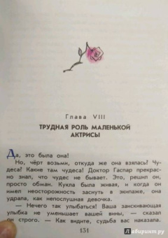 Юрий Олеша: Три толстяка