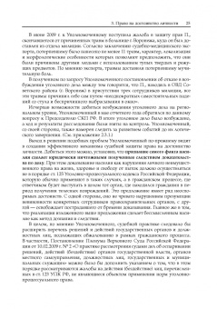 "Я - не первый воин, не последний…" К 80-летию В. П. Лукина. Книга третья. Часть вторая