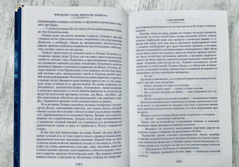 Фредерик Сулье: Мемуары Дьявола