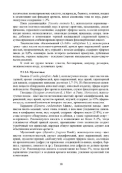 Оганесянц, Панасюк, Гернет: Технология безалкогольных напитков. Учебник