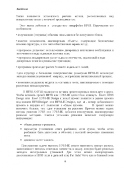 Курушин, Банков: Моделирование антенн и СВЧ структур с помощью HFSS
