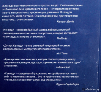 Дуглас Кеннеди: Момент