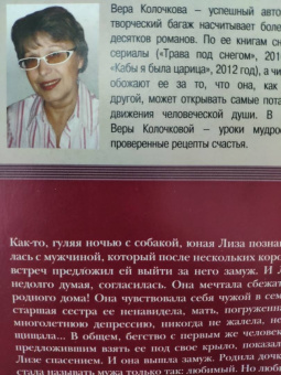 Вера Колочкова: Немного любви для бедной Лизы