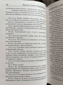 Фрэнсис Фицджеральд: Прекрасные и обреченные. По эту сторону рая